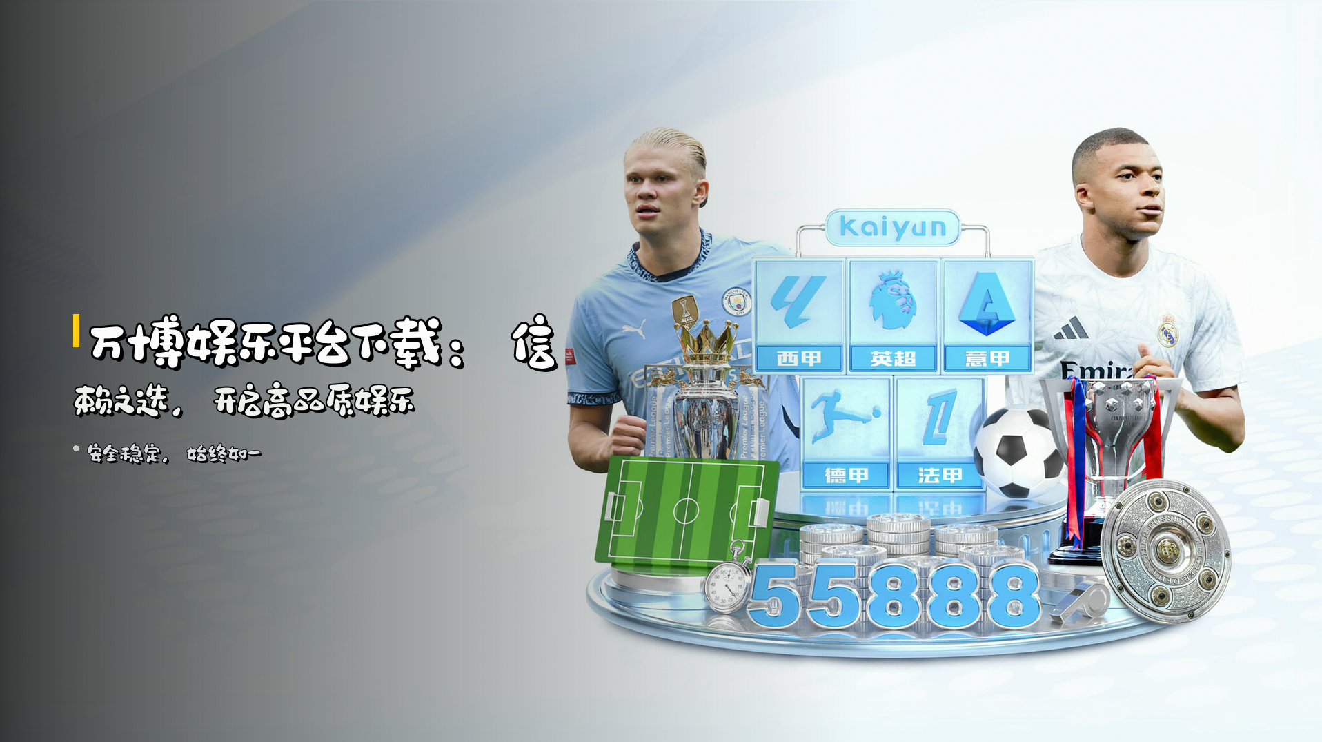 <strong>万博娱乐平台下载</strong>：信赖之选，开启高品质娱乐